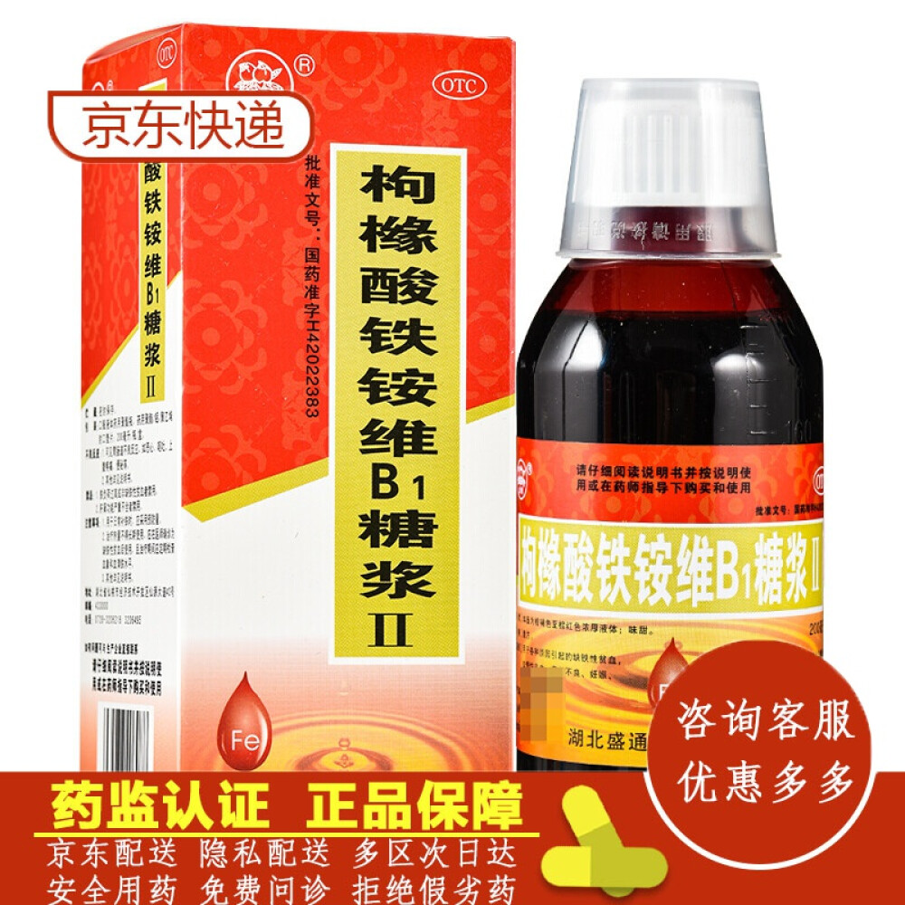 金桃枸橼酸铁铵维b1糖浆(  )200m 用于各种原因引起的缺铁性贫血慢性失血1盒