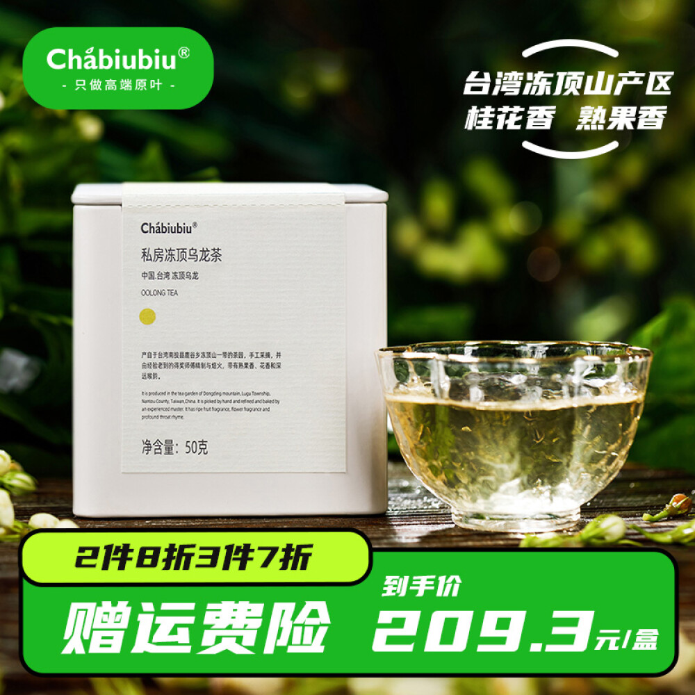Chabiubiu茶叶私房冻顶乌龙茶原叶茶台湾高山茶浓香型特级50g罐装
