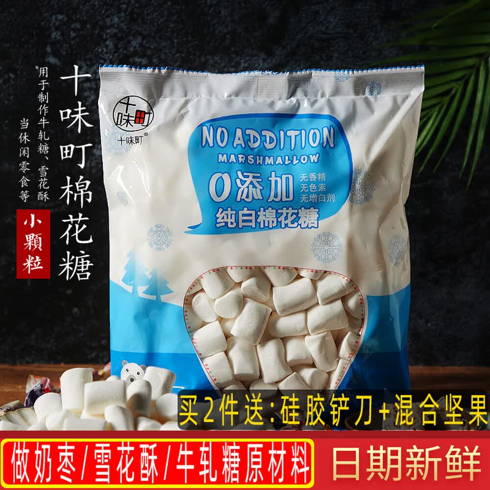 展艺低糖棉花糖烘焙原料自制雪花酥原料奶枣材料牛轧 展艺低糖棉花糖烘焙原料自制雪花酥原料奶枣材料牛轧