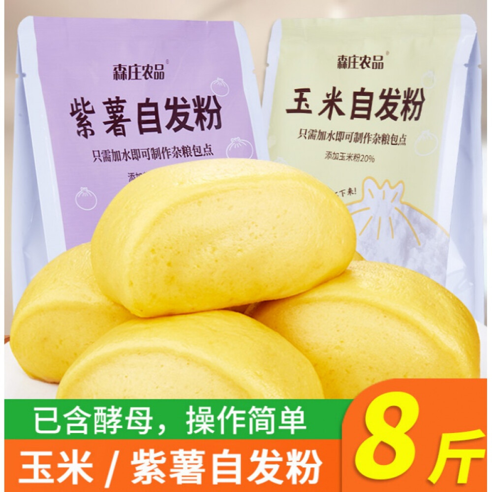 玉米/紫薯馒头自发粉包子家用小麦粉发酵中筋面粉商用 玉米自发粉400g*5袋2kg