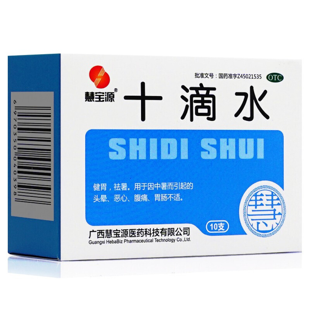 十滴水成人儿童的健胃10滴水药可选北京同仁堂宝宝十滴水洗澡大瓶洗脸鹤叔祛痘甲硝唑凝胶碘伏棉签1盒装