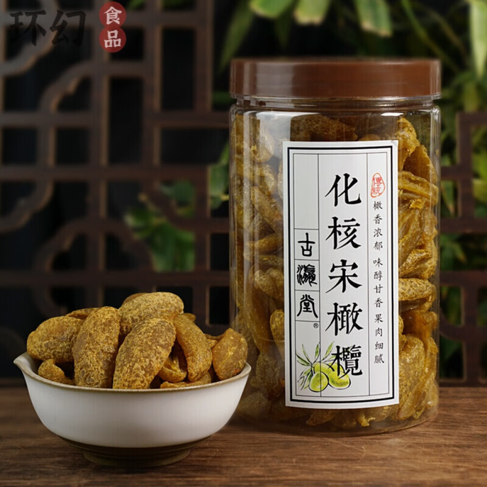 潮汕特产凉果蜜饯甘草橄榄半宋橄榄瓣休闲果脯零食咽喉适用 宋橄榄果肉2瓶