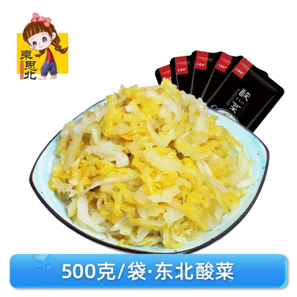 东思北_酸菜500g/袋东北酸菜丝黄心白菜大缸腌制真空农家自制东北酸菜500克x5袋（共5斤） - Nice222