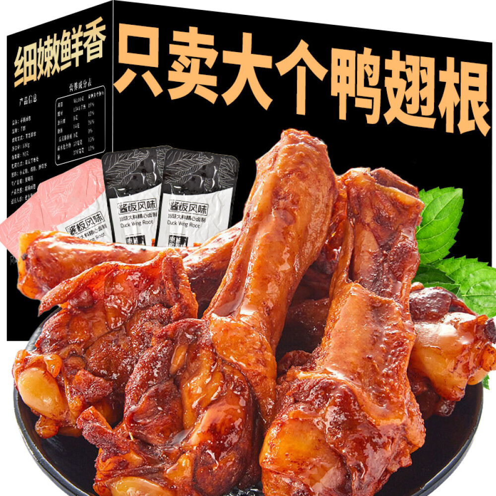 板牙妹妹 酱卤鸭翅根鸭腿鸡腿香辣卤味鸭小腿解馋肉类零食整箱鸭货即食熟食 鸭翅根原味10个 Nice222 9915