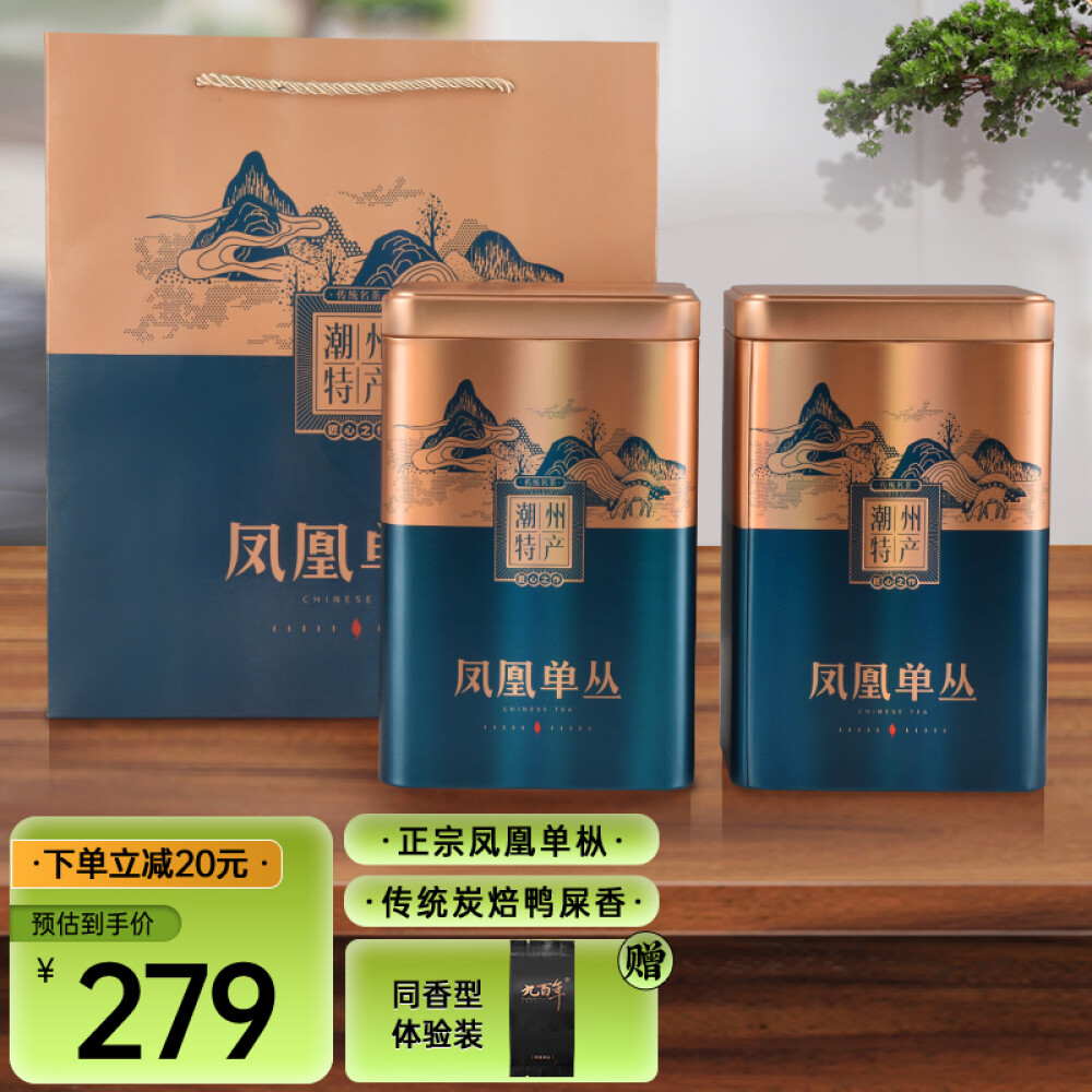 九百年茶叶 潮州凤凰单枞茶 鸭屎香茶叶 礼袋装500g 500g（250gx2罐）