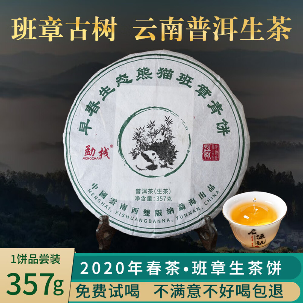 班章生态七子饼茶