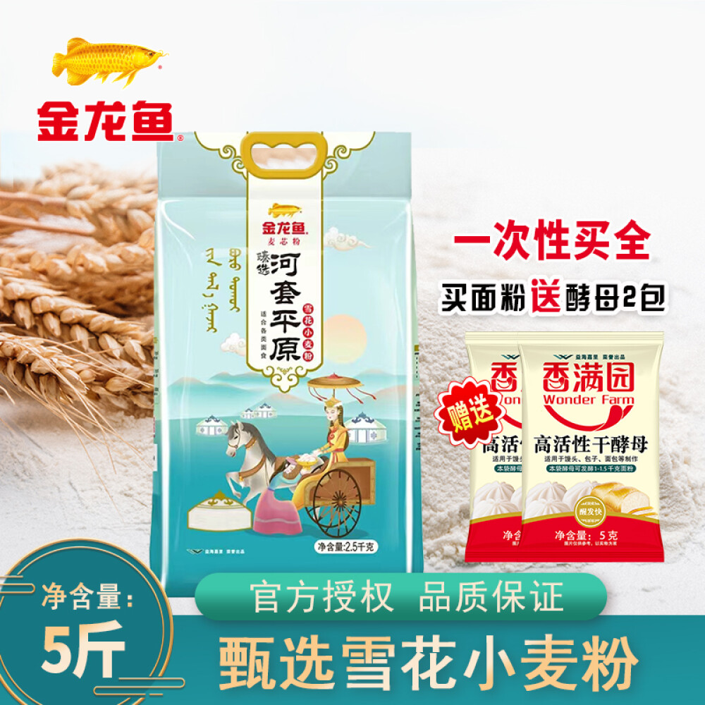 金龙鱼 臻选河套平原雪花小麦粉2.5kg家常通用面粉包子馒头用面粉 2.5kg