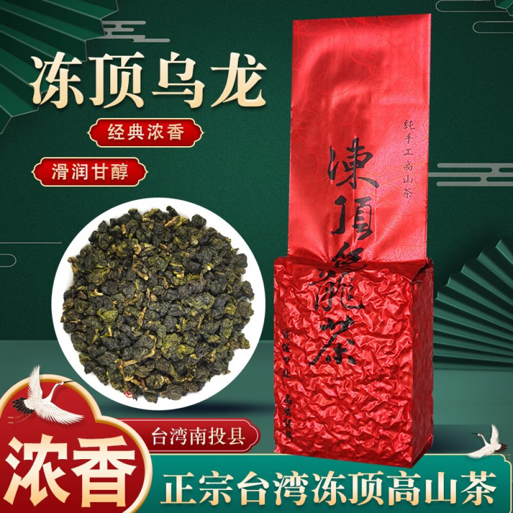 馥郁甘醇)韵兰轩清香型冻顶乌龙茶150g台湾高山茶乌龙茶叶浓香型金萱茶