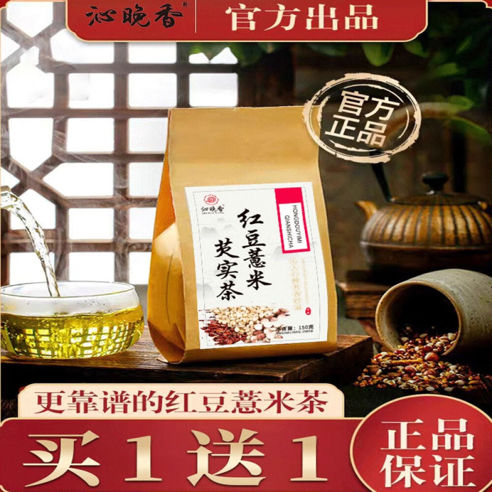 沁晚香 红豆薏米茶赤小豆薏米茯苓茶包花茶去养生茶 150g/袋 2袋装/60包(配杯子)