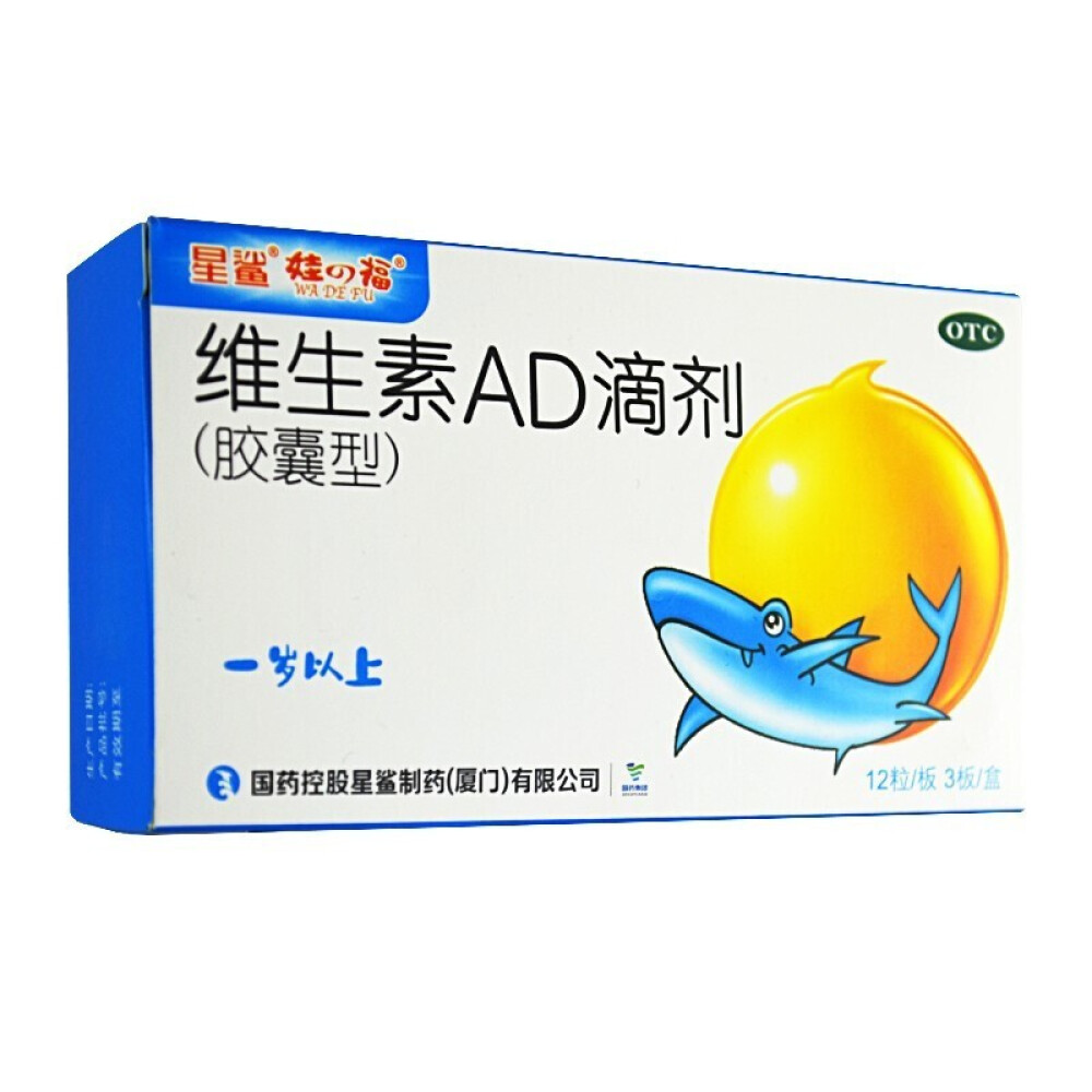 星鲨维生素ad滴剂(胶囊型)36粒一岁以上用于预防和治疗维生素a及d的缺乏症1盒