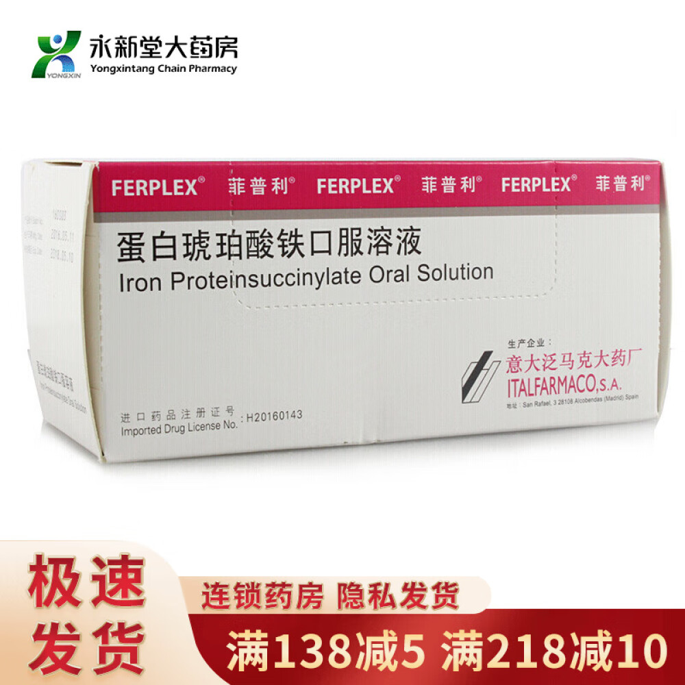 w菲普利蛋白琥珀酸铁口服溶液15m :40mg x10瓶3盒装