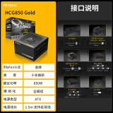 安钛克(Antec)HCG850金牌全模/10年换新/全日系电容/电脑主机机箱电源850W（支持3080/14cm短机身/智能温控）