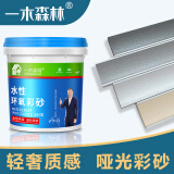 一木森林 水性環氧彩砂桶裝美縫劑瓷磚美縫膠美縫瓷縫劑勾縫劑衛生間墻磚地板磚縫隙防水防霉填縫劑-貴族銀