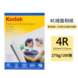 美国柯达Kodak 4R/6英寸 270g绒面RC防水相纸/喷墨打印照片纸 100张装 5740-159