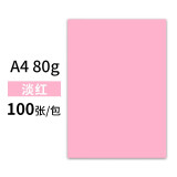 上国大专用 彩色复印纸 彩卡纸 A4-80g 500张/包