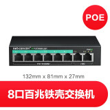 磊科（netcore）S8P 8口百兆POE交换机 监控摄像头分离器 非网管网络交换器 AI智能企业级分离器