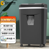 科密(comet)4级保密办公商用碎纸机（单次16张 持续120分钟 25L 可碎卡、光盘、订书针）1625D