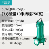 新界切割泵污水提升泵污水潜水泵化粪池抽粪排污泵潜污泵 50WQD0.75QG(单相电）
