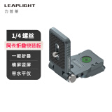 LEAPLIGHT力普莱微单反相机折叠L板竖拍板适用大疆rs3稳定器配件三脚架云台快装板横竖屏快拆卡板直播托架 LYLL2折叠L板