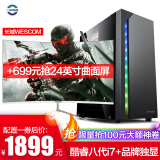 一品国度 酷睿i7/i5/GTX1050TI 4G/GT730显卡游戏台式办公电脑主机DIY组装机