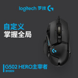 罗技（G）G502 HERO主宰者有线鼠标 游戏鼠标 HERO引擎 RGB鼠标 电竞鼠标 25600DPI