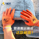 星宇（XINGYU）PVC浸胶 耐磨 防渍手套P538桔色 12副装