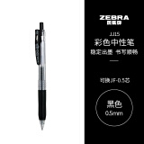 斑马（ZEBRA）JJ15按动中性笔 0.5mm水笔黑色 单支装