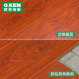 歐肯（O.KEN）地板強化復合地板客廳臥室地暖新型防水木地板 602紅色 1平米