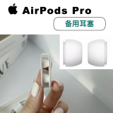 二手99新】Apple 苹果AirPods Pro 无线蓝牙耳机单耳补配充电盒pro左右 