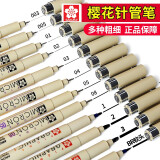 日本樱花勾线笔05【0.45mm】黑色 针管笔绘图笔