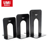 悠米（UMI）金属书立 中号 B20002D 黑