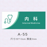 诊所门牌标识牌内外皮肤五官科室牌便捷背胶墙贴标志牌25*10cm 内科