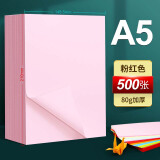 传美A5 80g粉红色（500张每包 一箱十包）