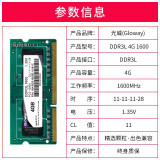 光威（Gloway）4GB DDR3L 1600 笔记本内存条/低电压款 战将系列-精选颗粒/稳定兼容