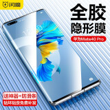 闪魔 华为mate40pro/mate40/e手机膜钢化水凝膜升级版 pro+高清全屏防指纹软膜 Mate40Pro/pro+【升级高清软膜】2片装 贴坏贴歪免费补发