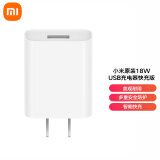 小米 原装18W USB充电器快充版 通用苹果安卓手机手环蓝牙耳机 USB数据线插头