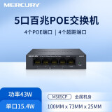 水星（MERCURY）MSG08CP 8口全千兆65W大功率监控供电器模块260米远距离PoE交换机 MS05CP 5口百兆POE 超距传输260米