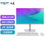 海兰（HAILAN）天道A4 23.6英寸 高清办公教育网课一体机电脑（四核J4125 8G 256GSSD WiFi 蓝牙 正版Win10）