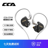 CCA CS16十六单元纯动铁级HIFI耳机入耳式高音质DIY发烧重低音耳反手机电脑电竞游戏吃鸡 皓月黑【带麦款】 套餐二