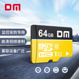 大迈（DM） 64GB TF（MicroSD）存储卡 C10 TF-U1系列 手机行车记录仪监控摄像头专用高速内存卡（金色）