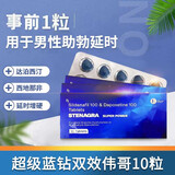 男性勃起速效药西地那非片持久 印度超级蓝钻双效片10粒/盒*3盒