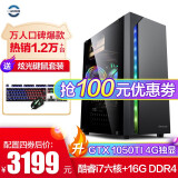 一品国度 酷睿i7/i5/GTX1050TI 4G/GT730显卡游戏台式办公电脑主机DIY组装机