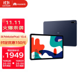 华为平板MatePad 10.4英寸麒麟820 影音娱乐办公学习 专属教育中心 全面屏平板电脑6G+128G WIFI(夜阑灰)