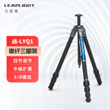 LEAPLIGHT力普莱 碳纤维三脚架 单反相机摄影摄像液压球形云台拓展式中轴紧凑便携支架LYQ1 碳纤维三脚架（蓝色）