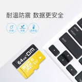 大迈（DM） 64GB TF（MicroSD）存储卡 C10 TF-U1系列 手机行车记录仪监控摄像头专用高速内存卡（金色）