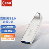 SSK飚王USB3.0 U盘 银色 FDU300 金属外壳 高速读写 32GB 【USB3.0高速传输】