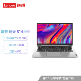 联想(Lenovo)扬天 S14 酷睿版 英特尔酷睿i5 14英寸轻薄笔记本电脑( i5-1135G7 16G 512G 锐炬显卡 高色域 )