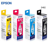 爱普生（EPSON） T672 墨水适用于L221/L363/L351/L565/L455 墨仓式打印机墨水T672系列四色套装 原装 墨水