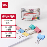 得力(deli)50只多规格票夹套装  中号+小号(25mm6只+19mm14只+15mm30只) /筒8520