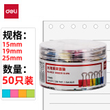 得力(deli)50只多规格票夹套装  中号+小号(25mm6只+19mm14只+15mm30只) /筒8520